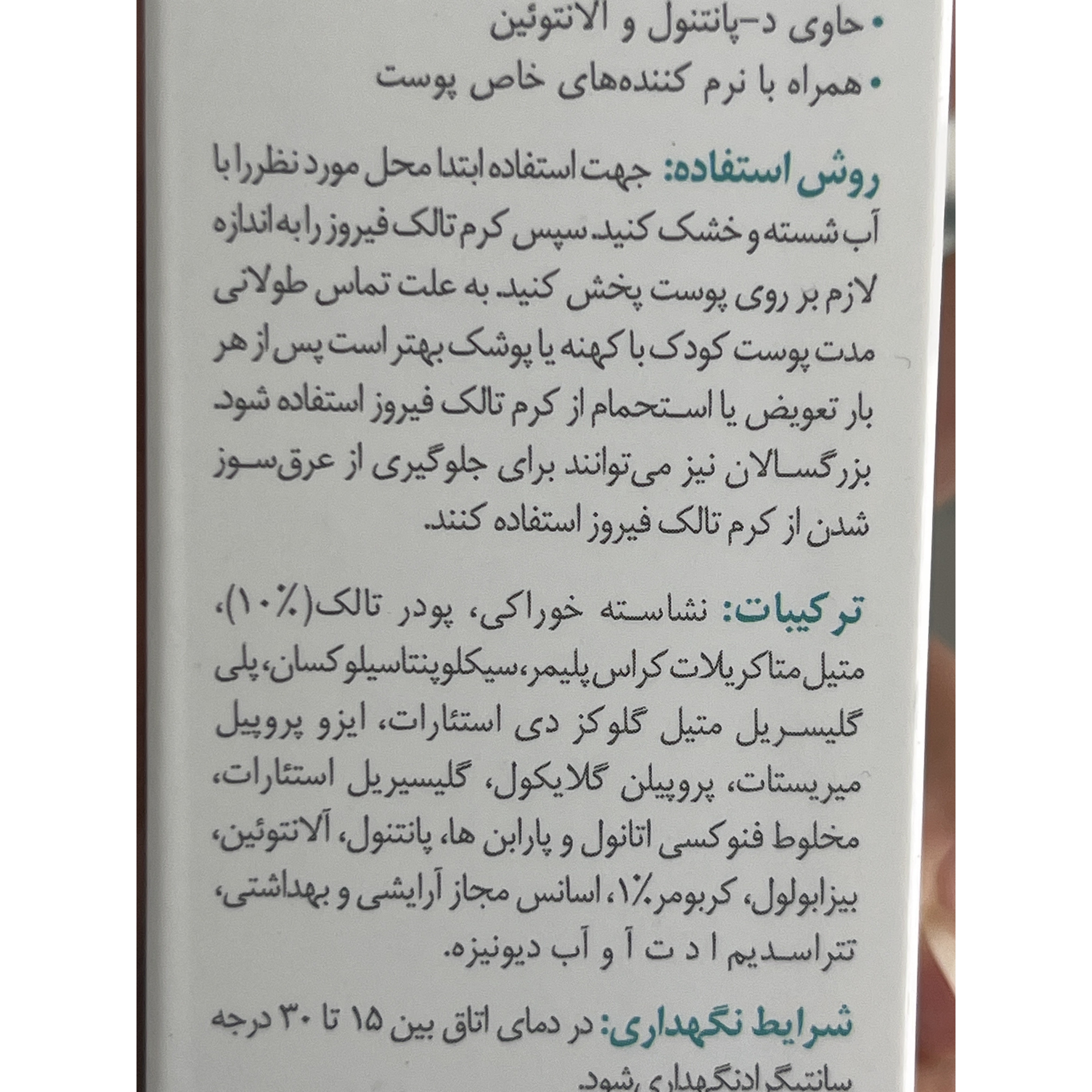 کرم تالک کودک فیروز 70 گرم