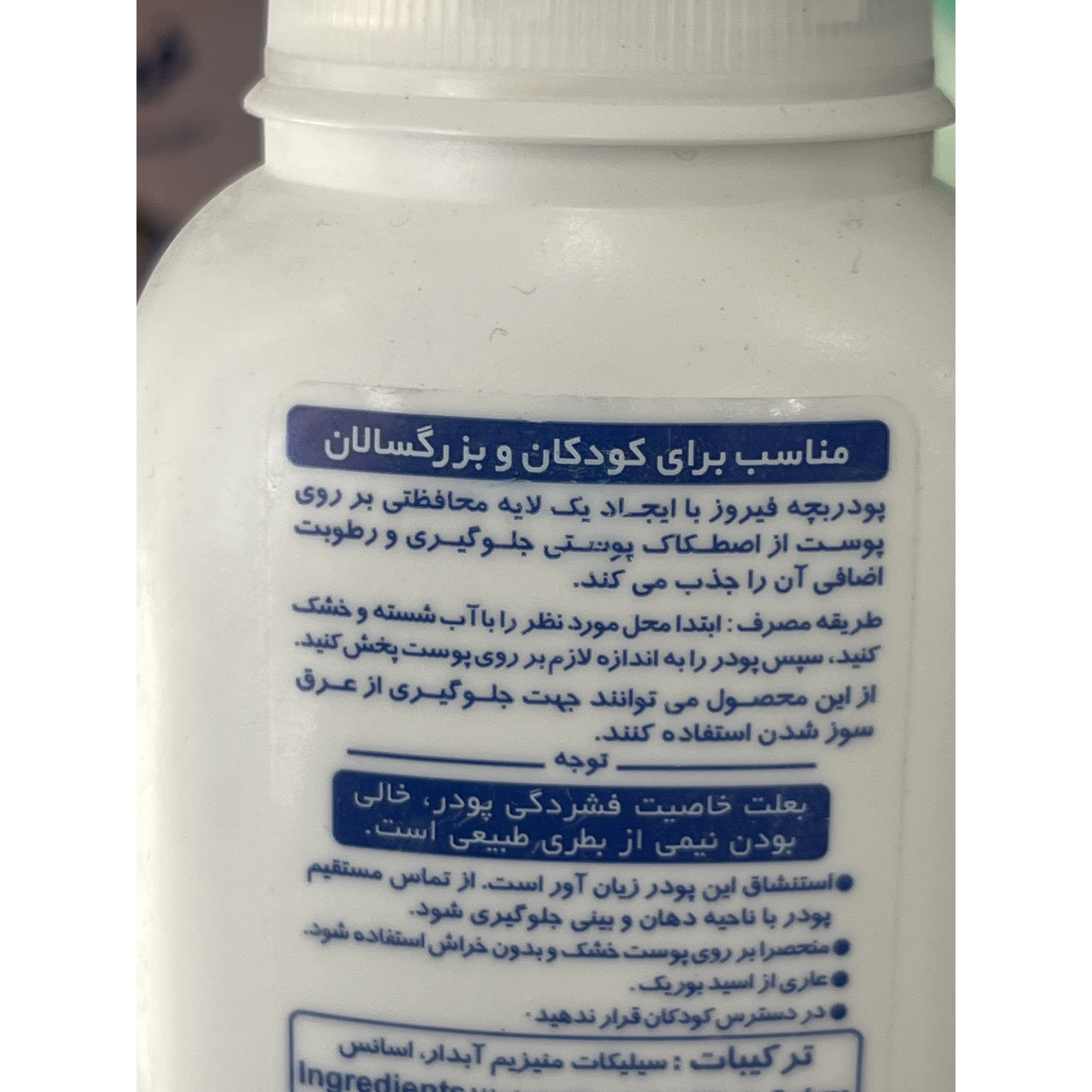 پودر بچه فیروز 120 گرم