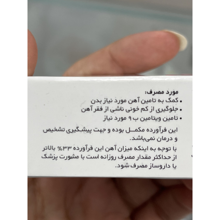 قرص آوی ففول 30 عددی کمک به تأمین آهن و جلوگیری از کم خونی ناشی از فقر آهن
