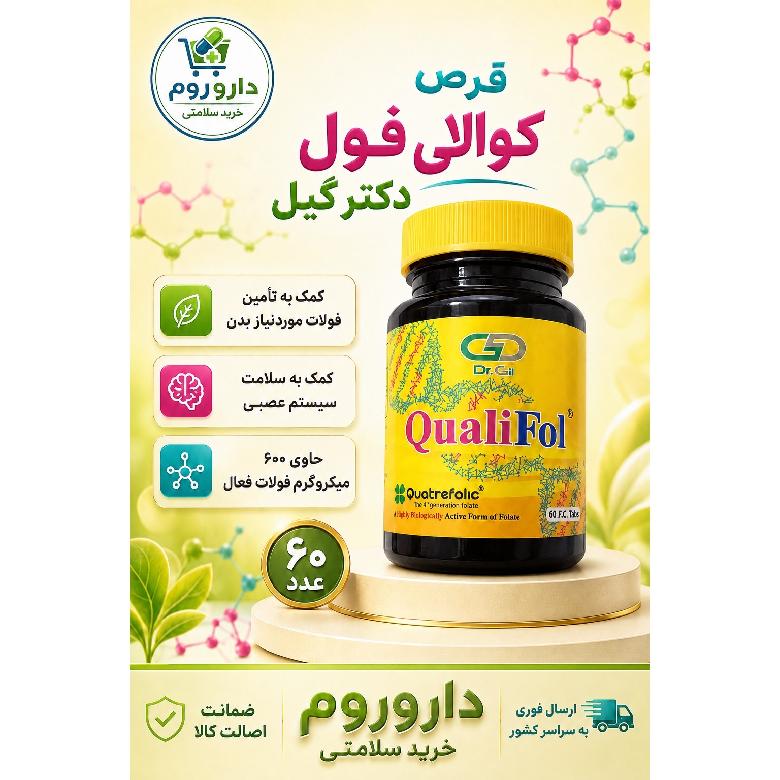 قرص کوالی فول دکتر گیل 60 عددی
