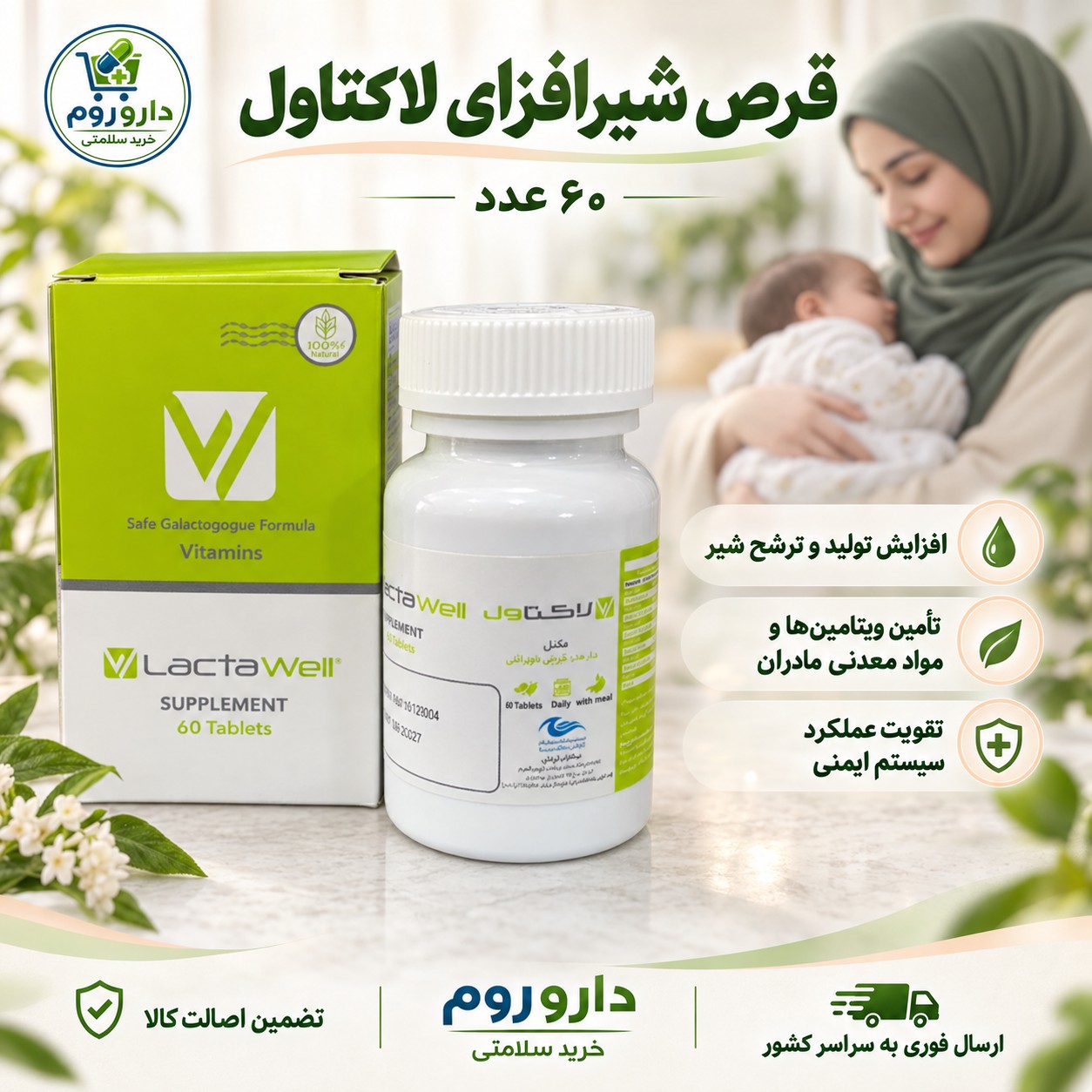 قرص شیرافزای لاکتاول 60 عددی