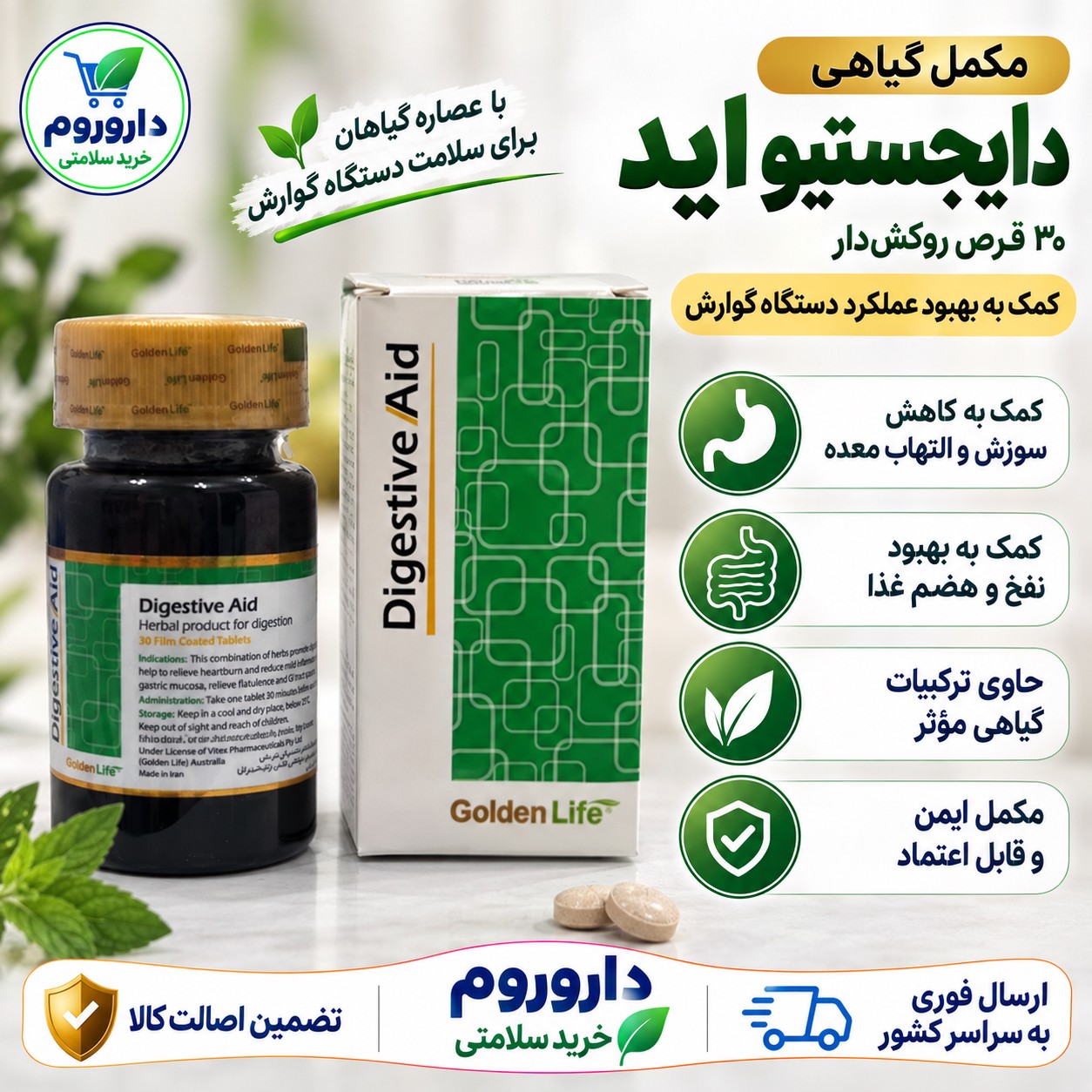 قرص دایجستیو اید گلدن لایف هضم غذا، نفخ و کاهش سوزش و التهاب معده 30 عددی