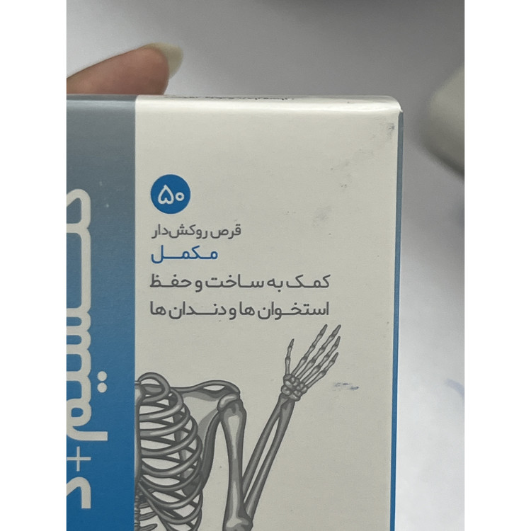 قرص کلسیم د-دی دینه 50 عددی