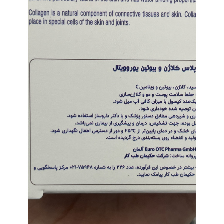 کپسول هیالورون سائور پلاس کلاژن و بیوتین یوروویتال 30 عددی