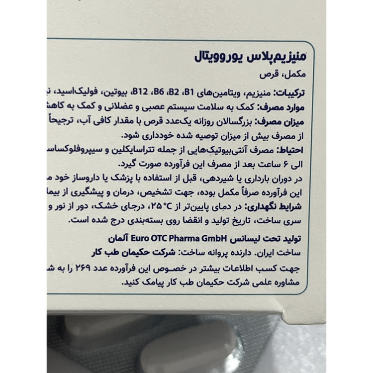 قرص منیزیم پلاس یوروویتال 30 عددی