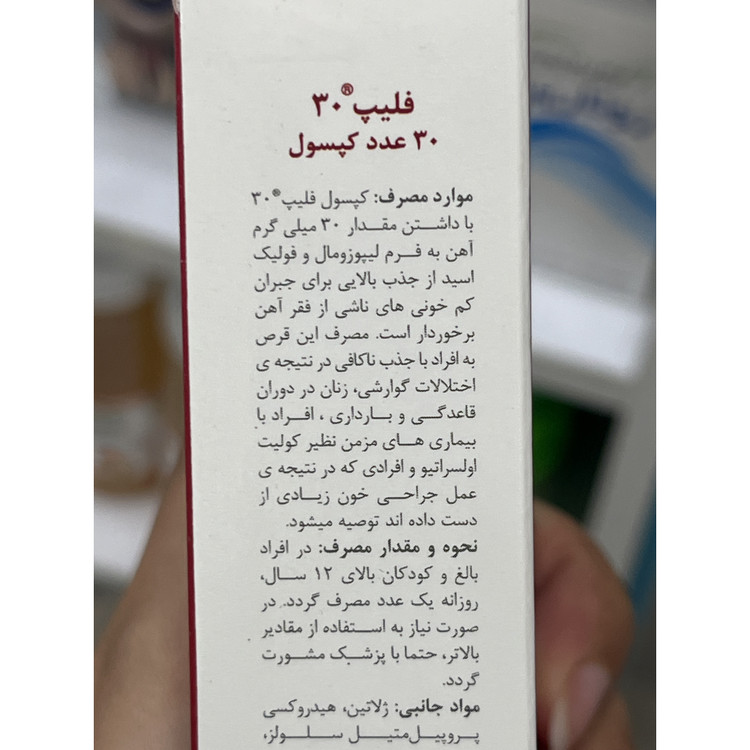 کپسول فلیپ 30 جلوگیری از کمبود آهن 30 عدد