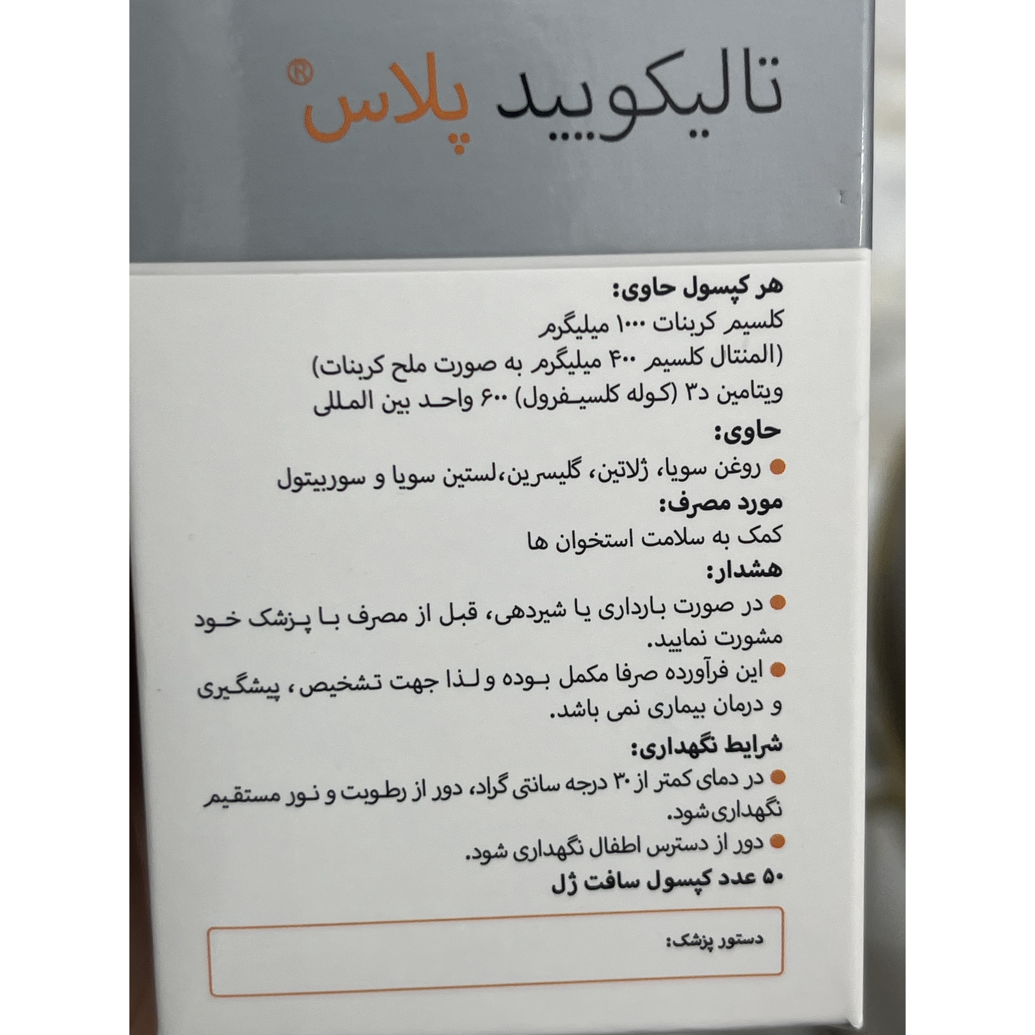 کپسول تالیکویید پلاس تسنیم 50 عدد