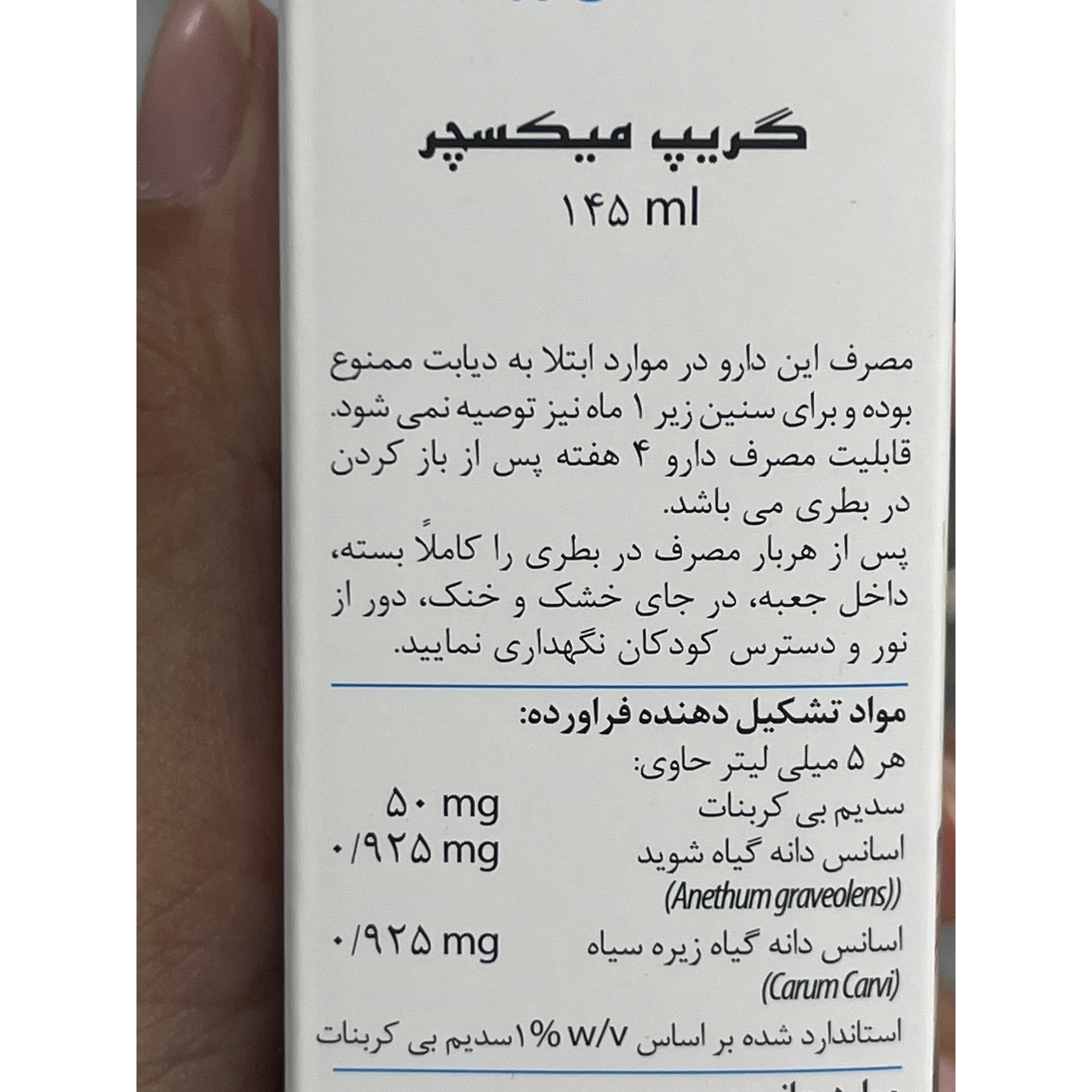 شربت گریپ میکسچر نرس هارویز 145 میلی لیتر