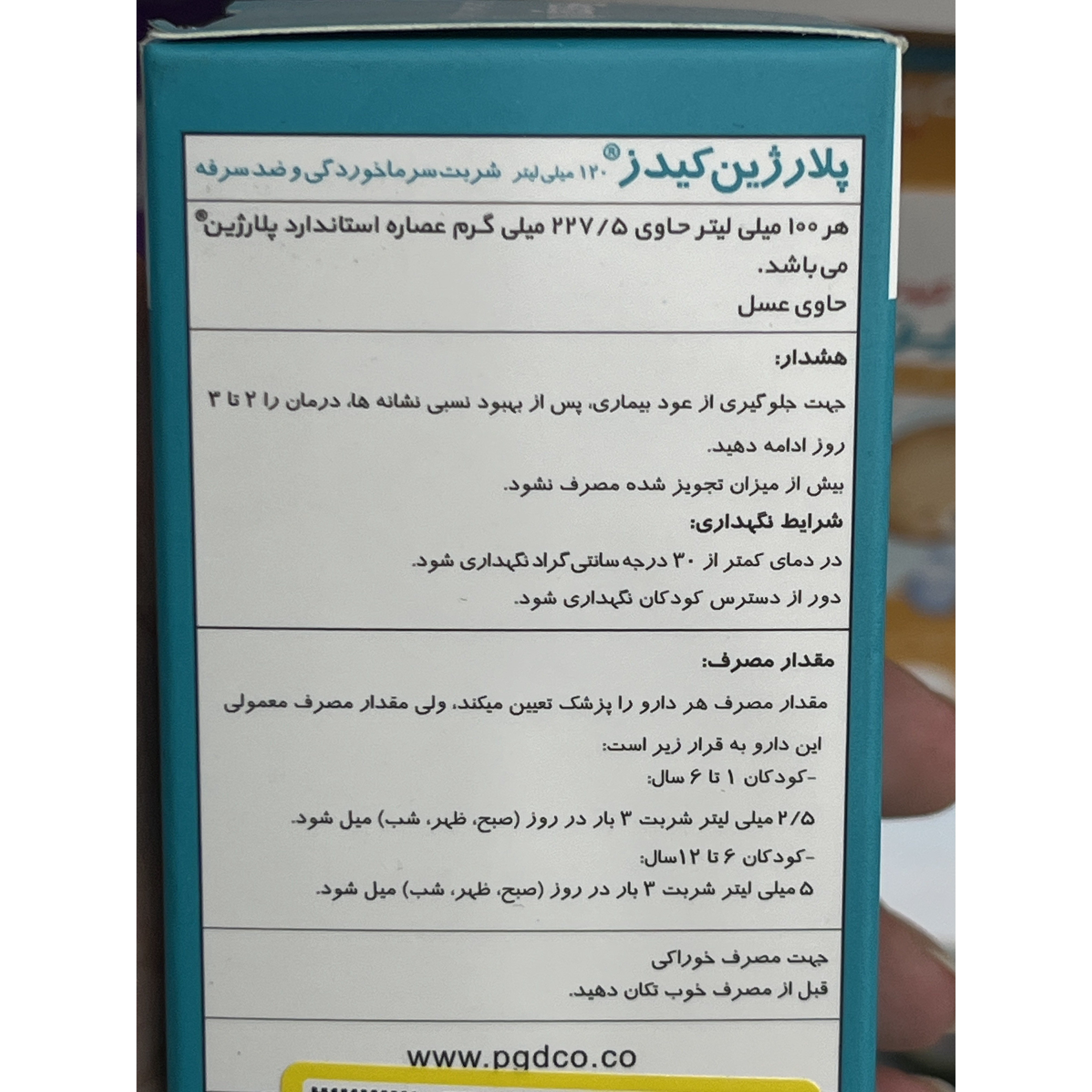 شربت سرماخوردگی و سرفه کودکان پلارژین کیدز 120 میلی لیتر