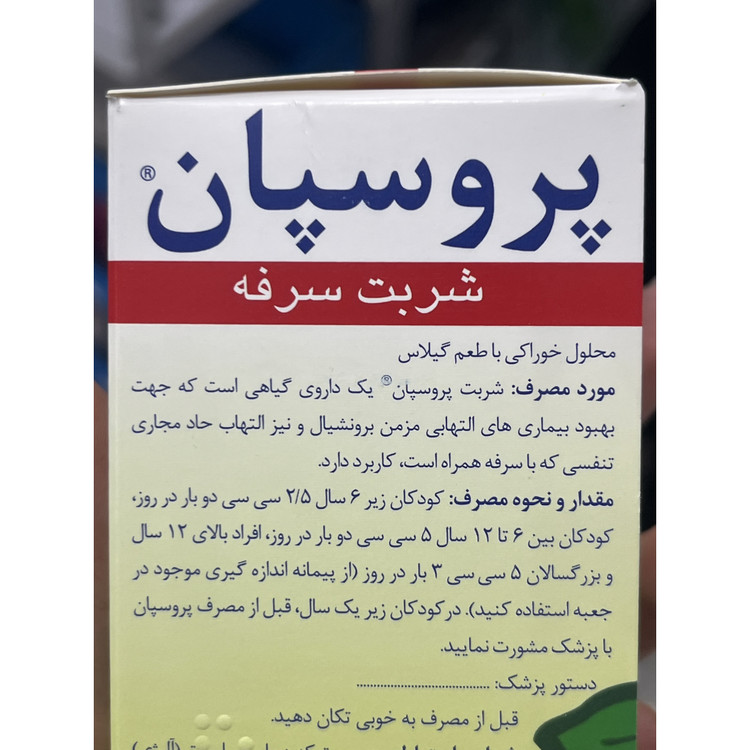 شربت سرفه پروسپان با طعم گیلاس 100 میلی لیتر