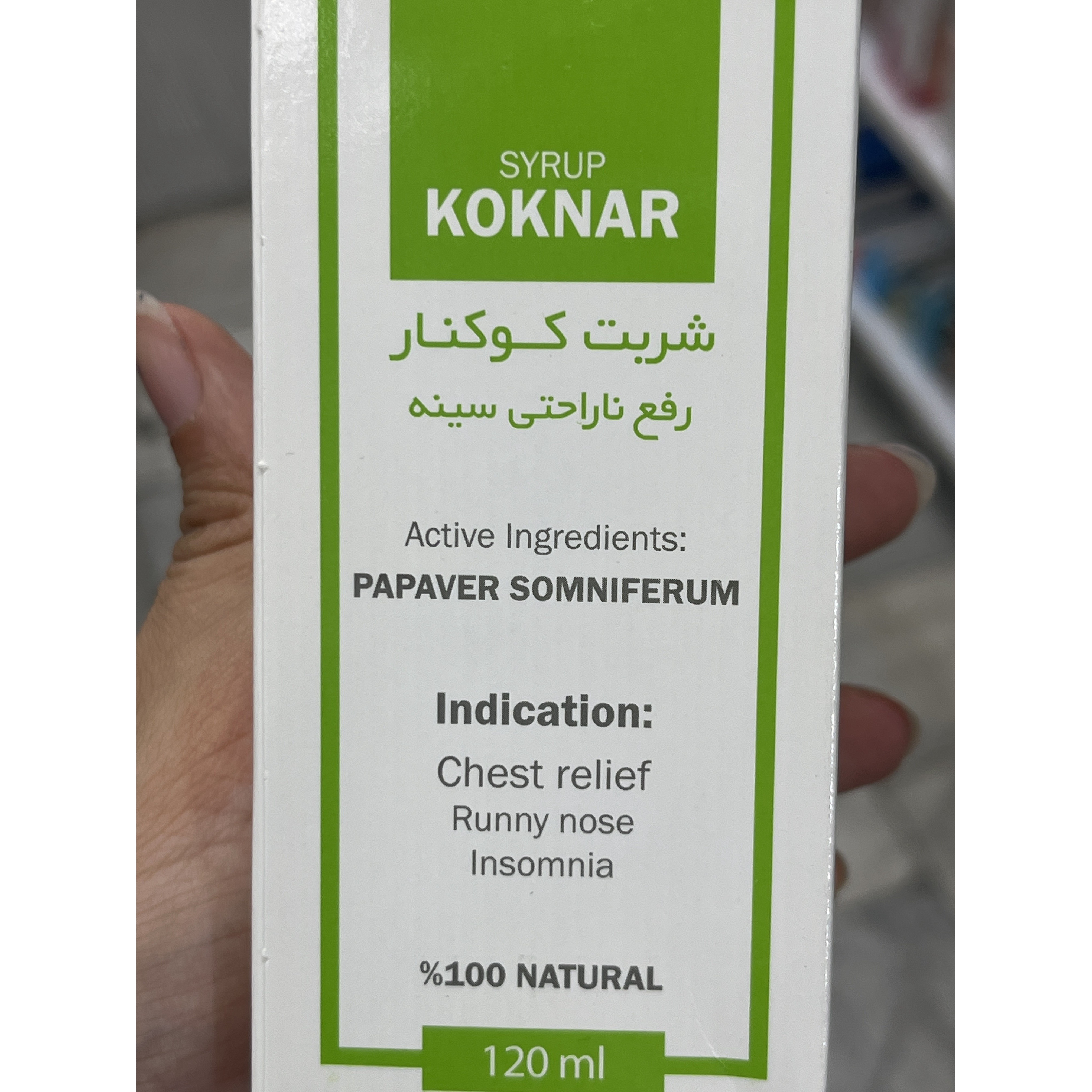 شربت کوکنار رفع ناراحتی سینه 120 میلی لیتر