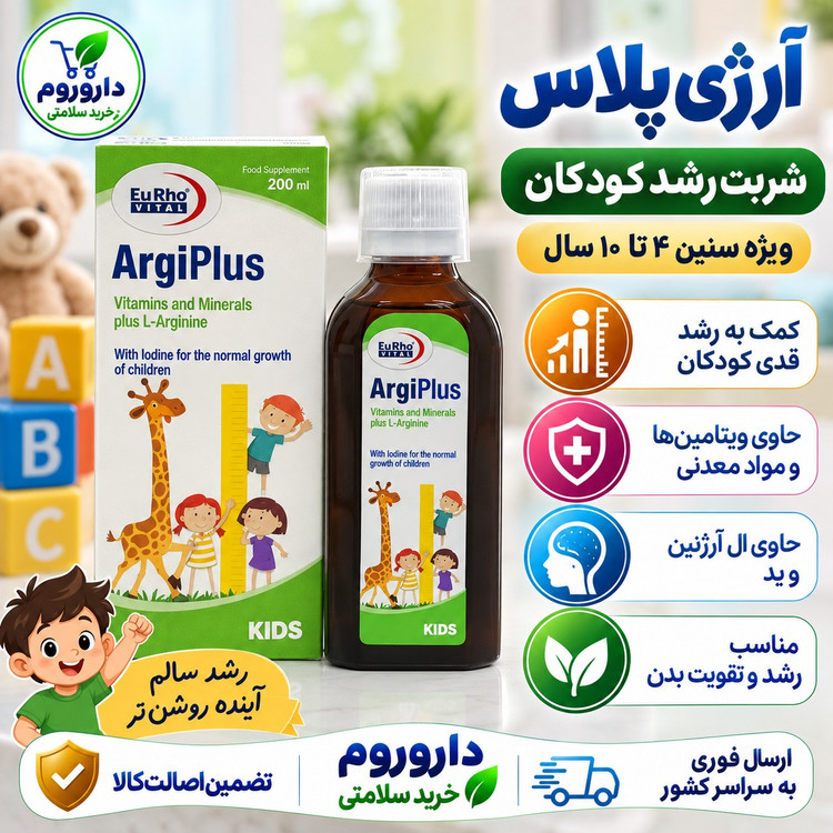 شربت آرژی پلاس یوروویتال کمک به رشد طبیعی کودکان و سلامت استخوان ها 200 میلی لیتر