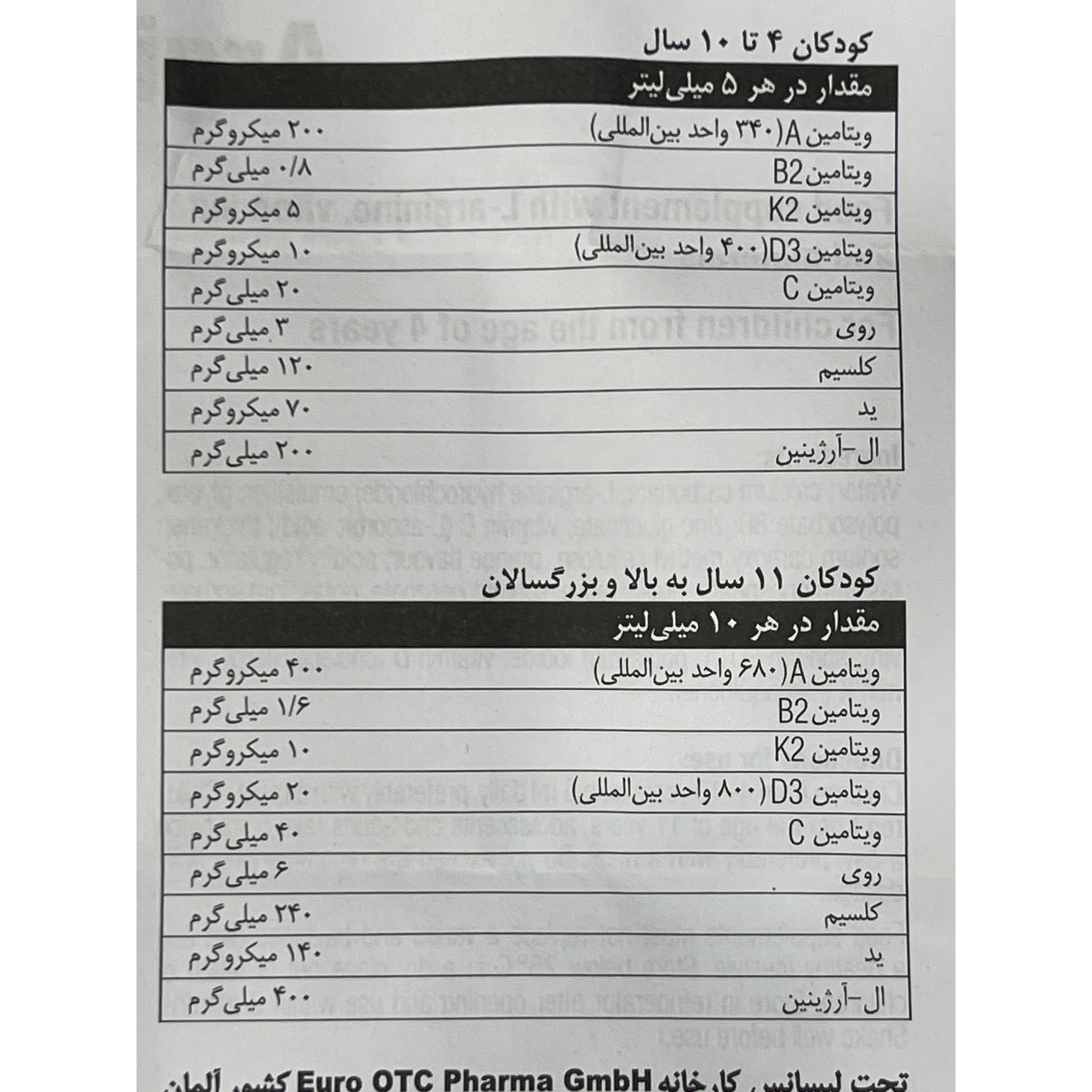 شربت آرژی پلاس یوروویتال کمک به رشد طبیعی کودکان و سلامت استخوان ها 200 میلی لیتر