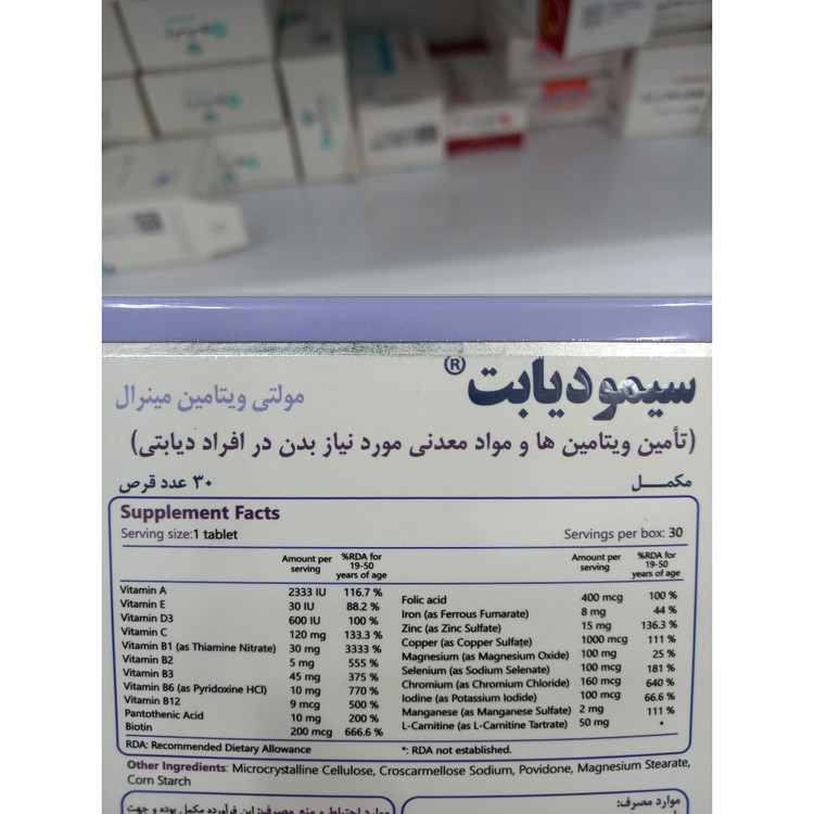 قرص سیمودیابت مولتی ویتامین و مینرال مخصوص افراد دیابتی 30 عدد