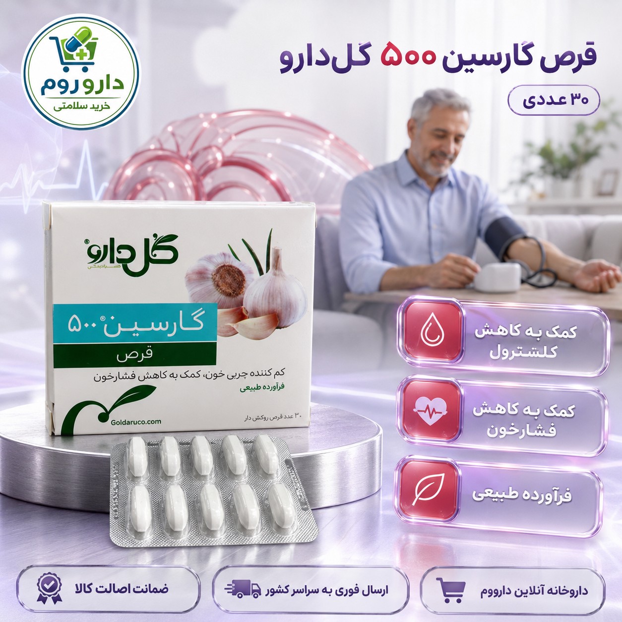 قرص گارسین 500 گل دارو برای کاهش کلسترول و فشارخون 30 عدد