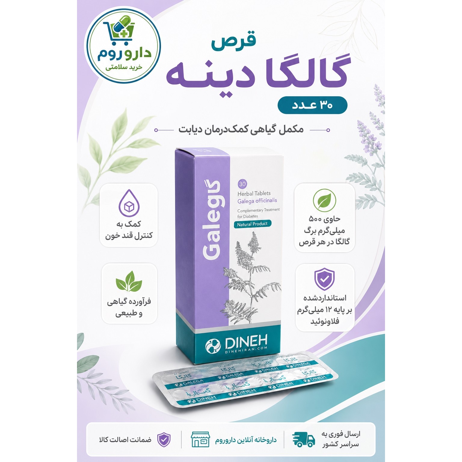 قرص گالگا دینه بسته 30 عددی