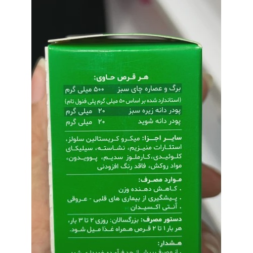 قرص گرین تیدین دینه کمک به کاهش وزن 50 عدد