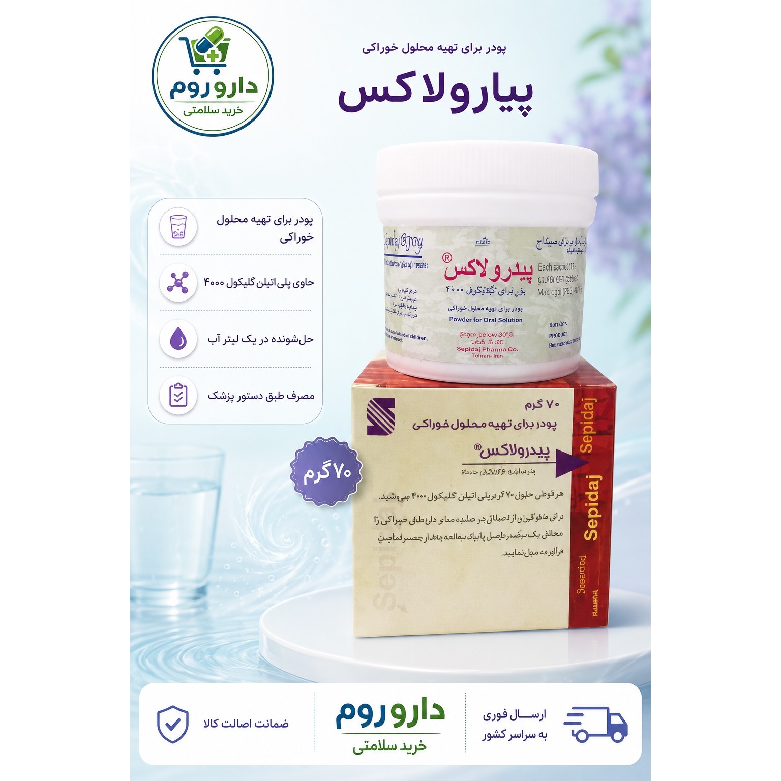 پودر پیدرولاکس سپیداج 70 گرم