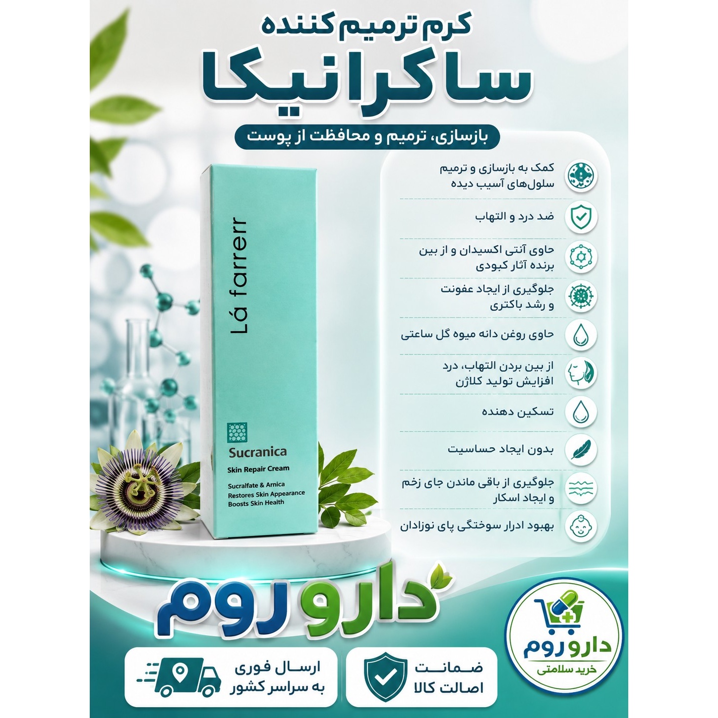 کرم ترمیم کننده پوست لافارر (سوکرانیکا) 30 میل