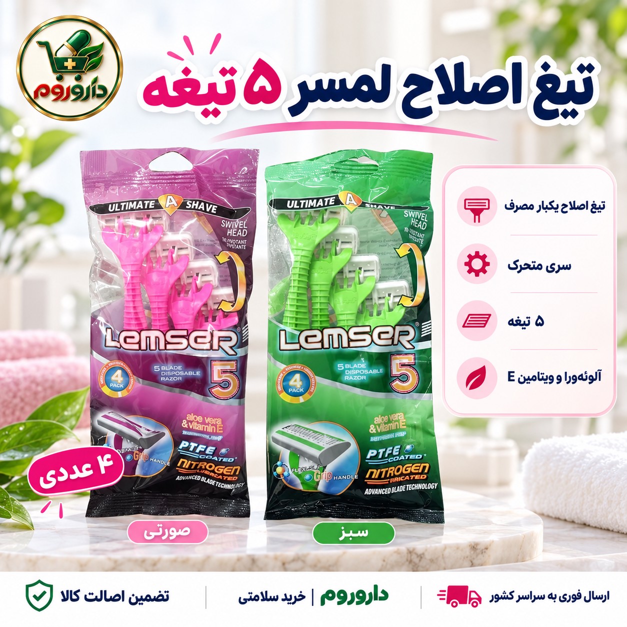 تیغ اصلاح یکبار مصرف لمسر 5 تیغه بسته 4 عددی در دو مدل سبز و صورتی