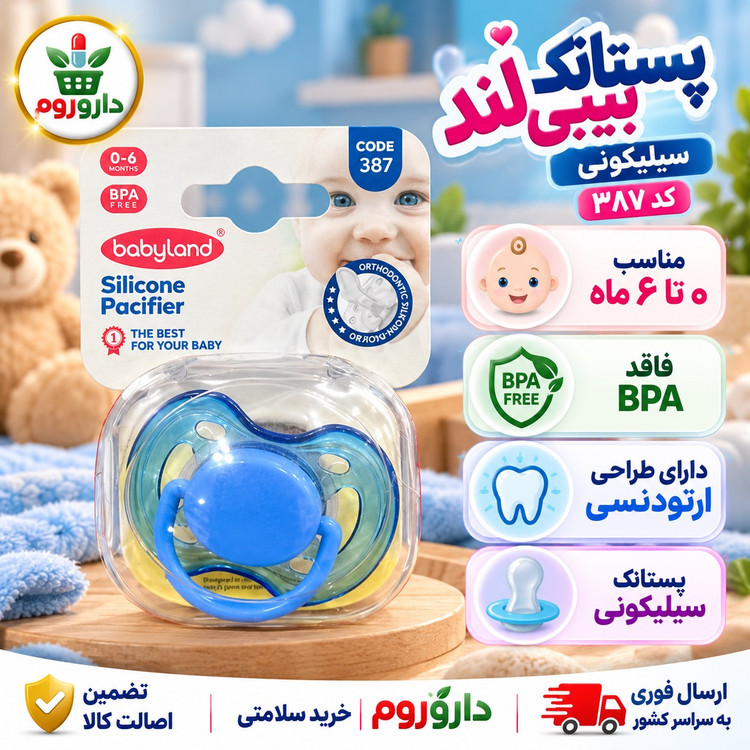 پستانک سیلیکونی بیبی لند کد 387 مناسب 0 تا 6 ماه فاقد BPA