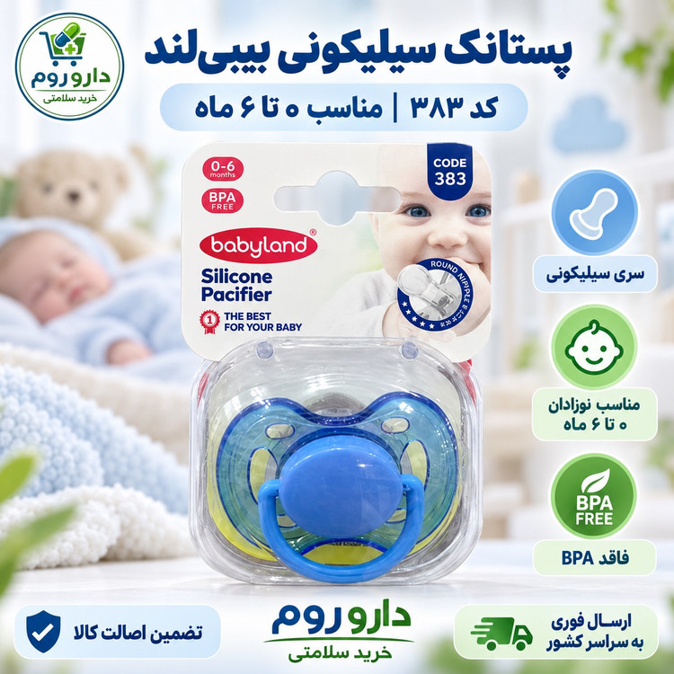 پستانک سیلیکونی بیبی لند کد 383 مناسب 0 تا 6 ماه