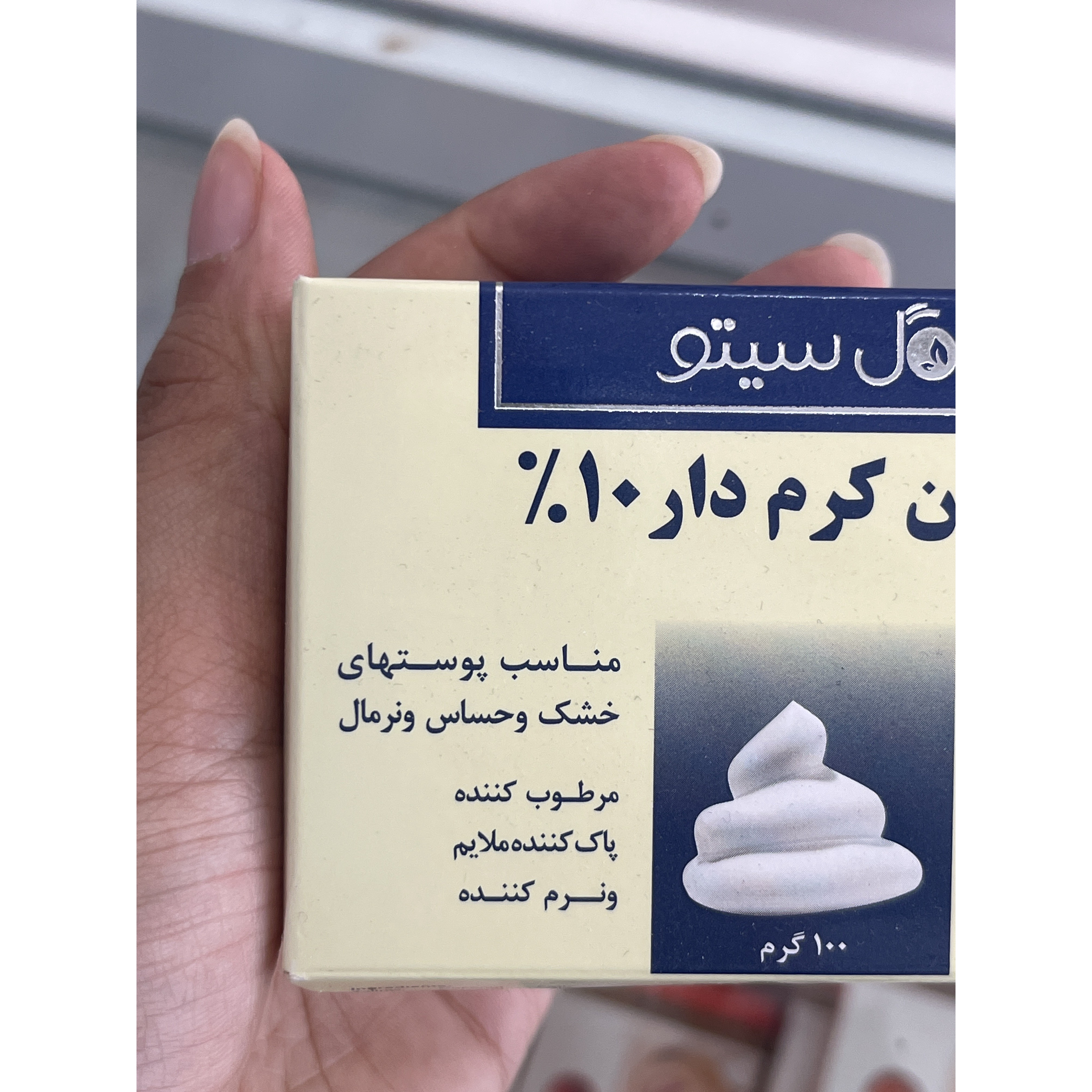 صابون کرم دار 10 درصد گل سیتو پاویژ مناسب پوست خشک، حساس و نرمال 100 گرم
