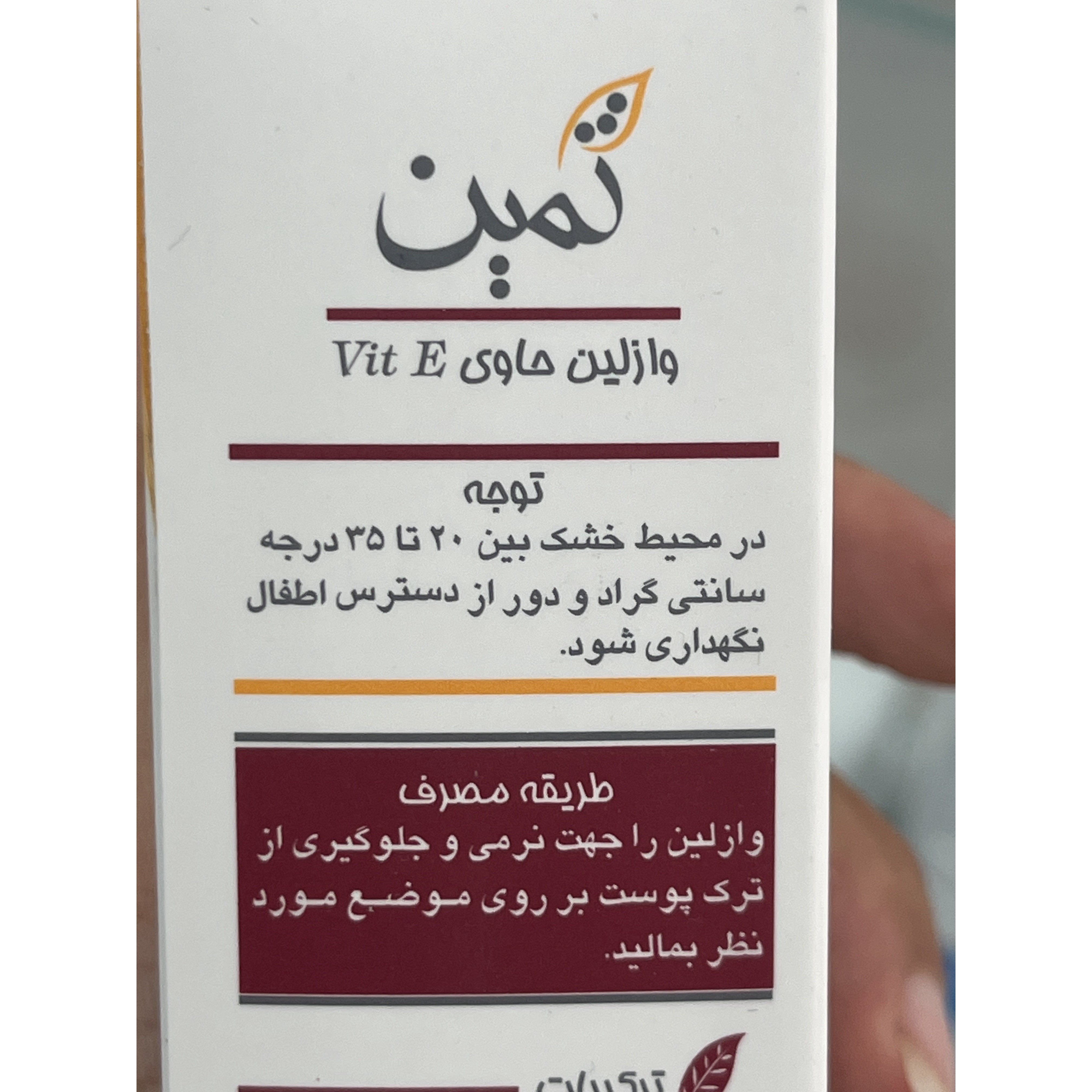 وازلین ویتامین E ثمین مناسب پوست خشک حجم 50 میلی لیتر