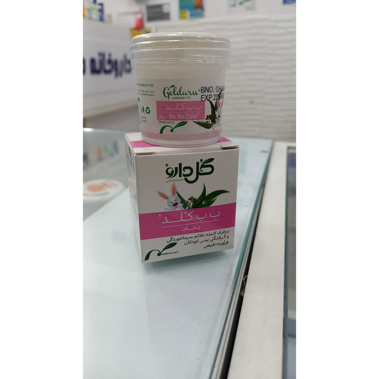 پماد ب ب کلد گل دارو برای رفع علائم سرماخوردگی کودکان وزن 28 گرم
