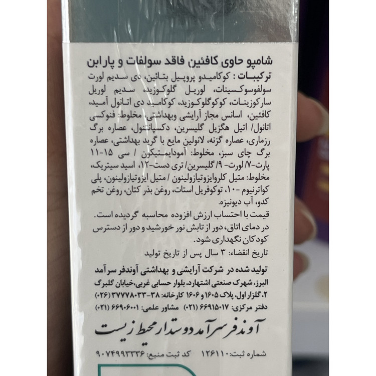 شامپو کافئین پلاس ایروکس کمک به کاهش ریزش و تحریک رشد مو 200 گرم