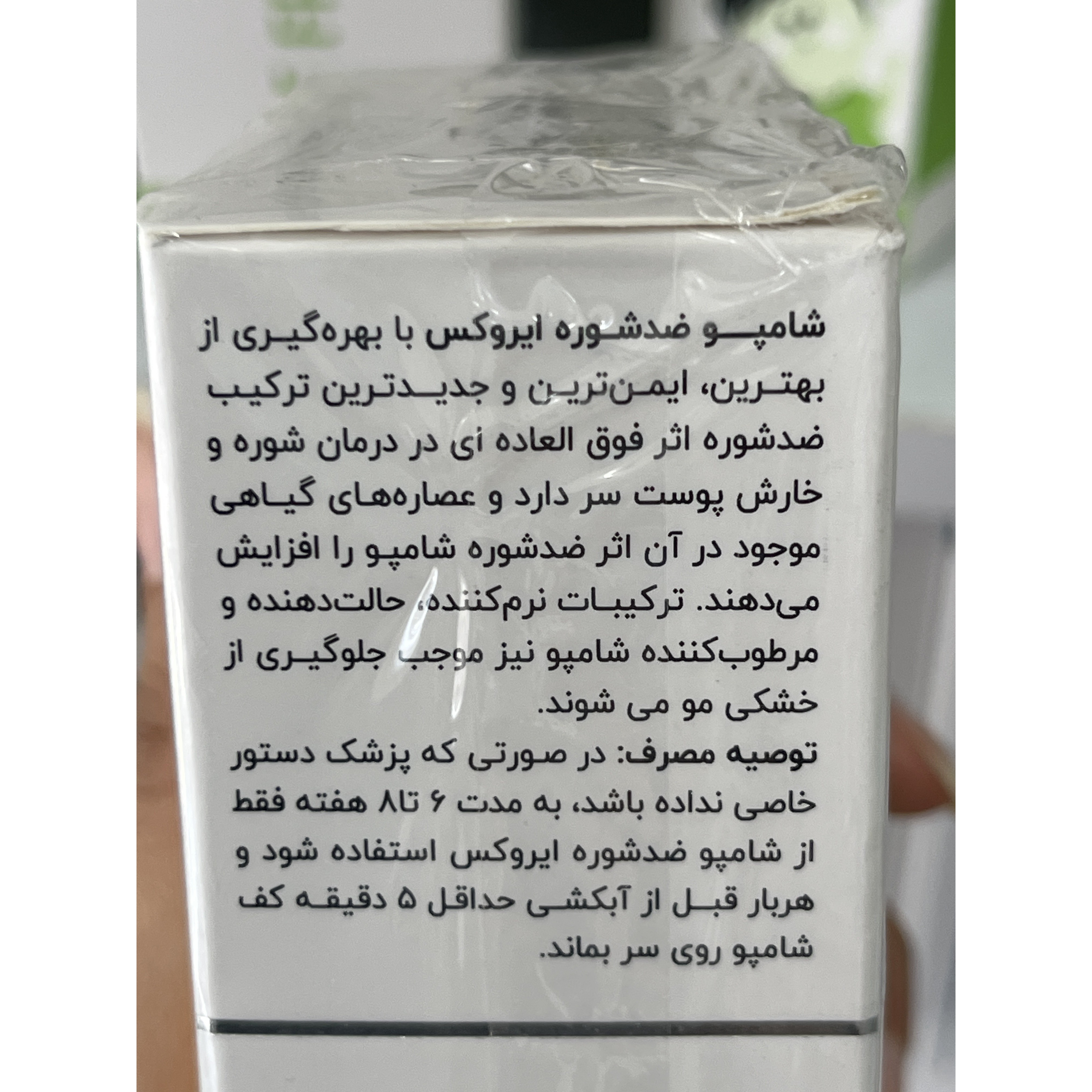 شامپو ضد شوره اکتوپیروکس ایروکس 200 گرم