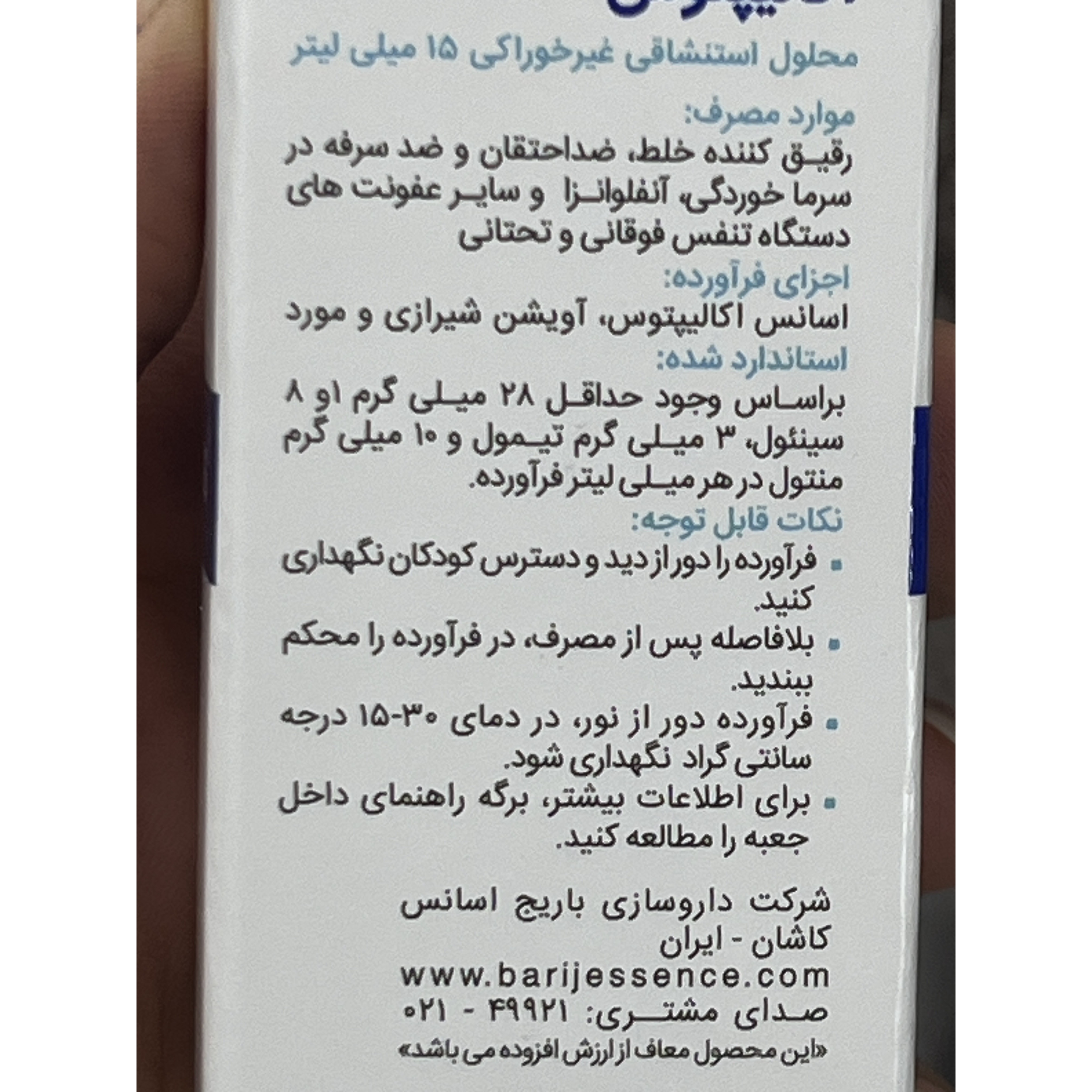 محلول استنشاقی غیرخوراکی اکالیپتوس باریج اسانس 15 میلی لیتر