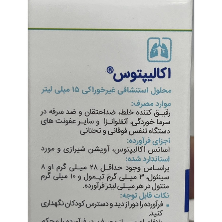 محلول استنشاقی غیرخوراکی اکالیپتوس باریج اسانس 15 میلی لیتر