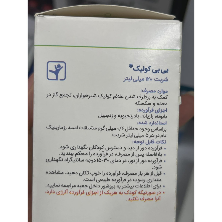 شربت بیبی کولیک باریج ضد کولیک و نفخ شیرخواران 120 میلی لیتر