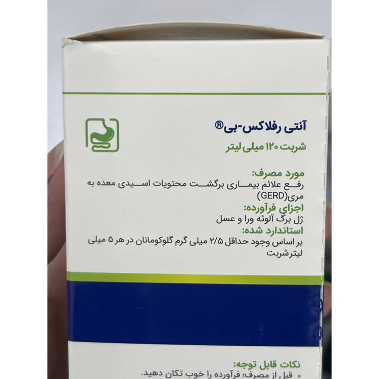شربت آنتی رفلاکس بی باریج 120 میلی لیتر رفع علائم بیماری برگشت محتویات اسیدی معده به مری