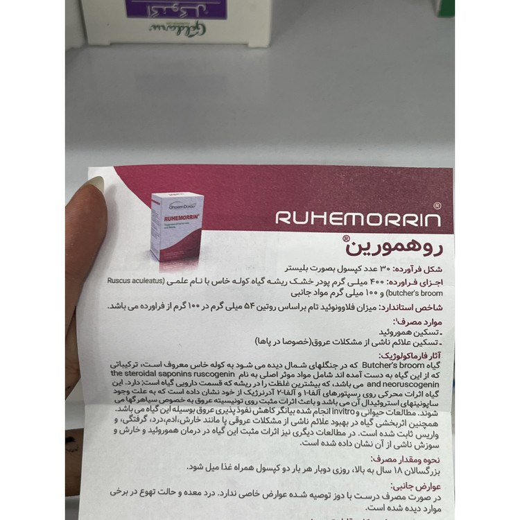 کپسول رومورین قائم دارو برای تسکین هموروئید و علائم ناشی از مشکلات عروق 30 عددی
