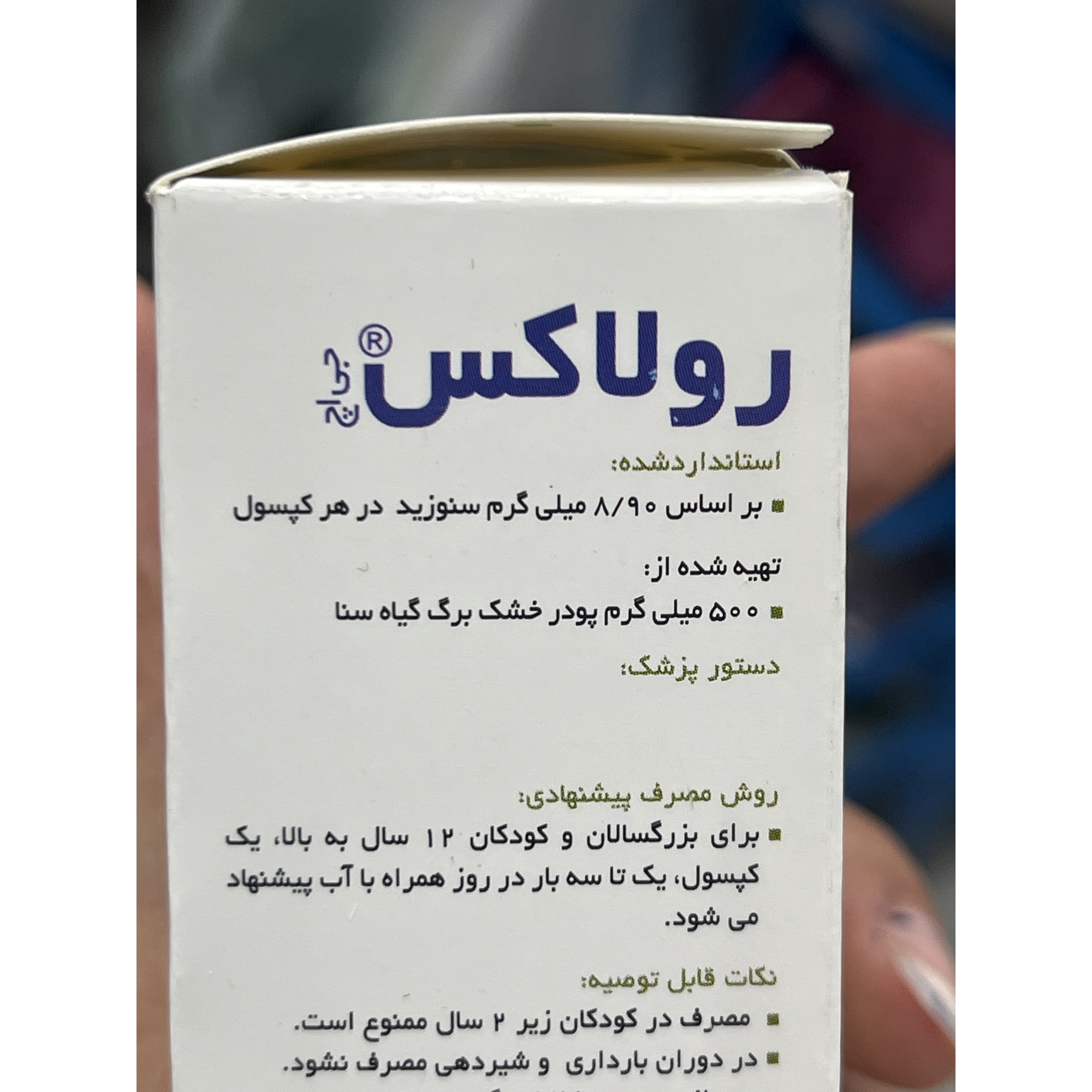 کپسول ملین رولاکس قائم دارو 30 عددی