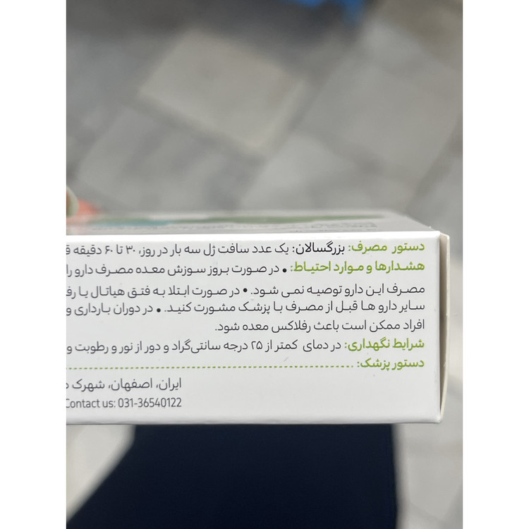 سافت ژل پپوگست گل دارو با روکش روده ای 30 عددی