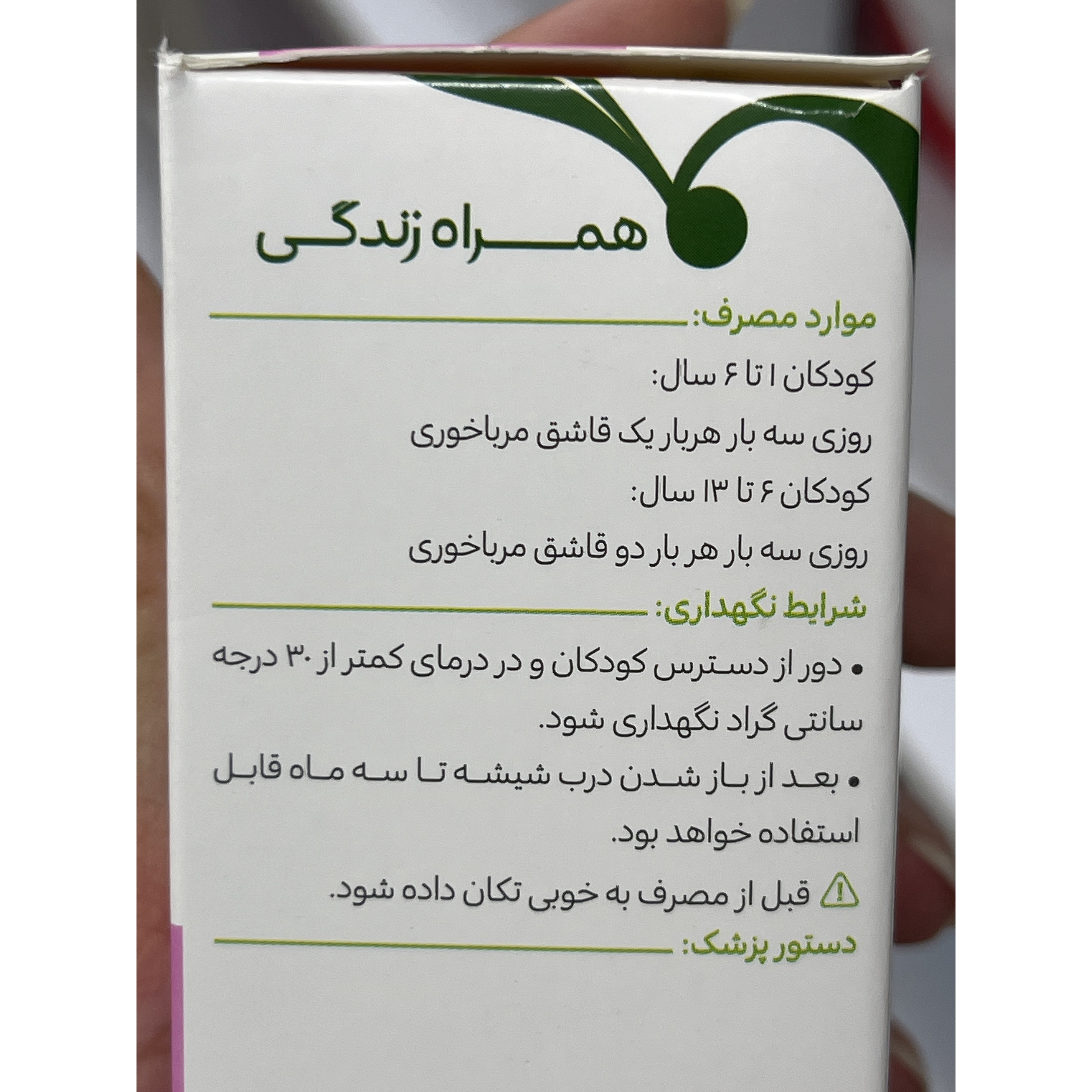 شربت توسیان اطفال گل دارو برای سرفه و برونشیت 60 میلی لیتر