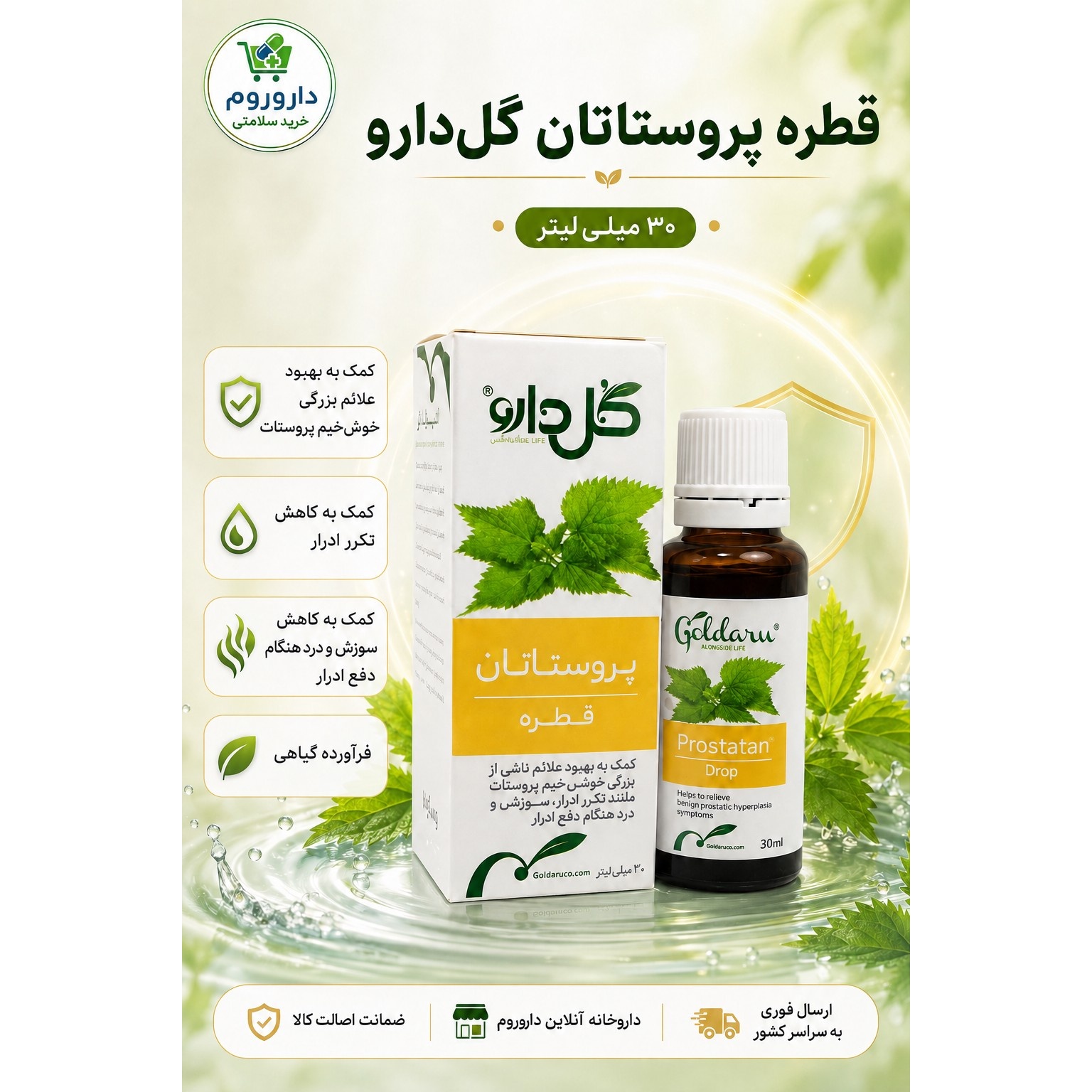 قطره پروستاتان گل دارو 30 میل