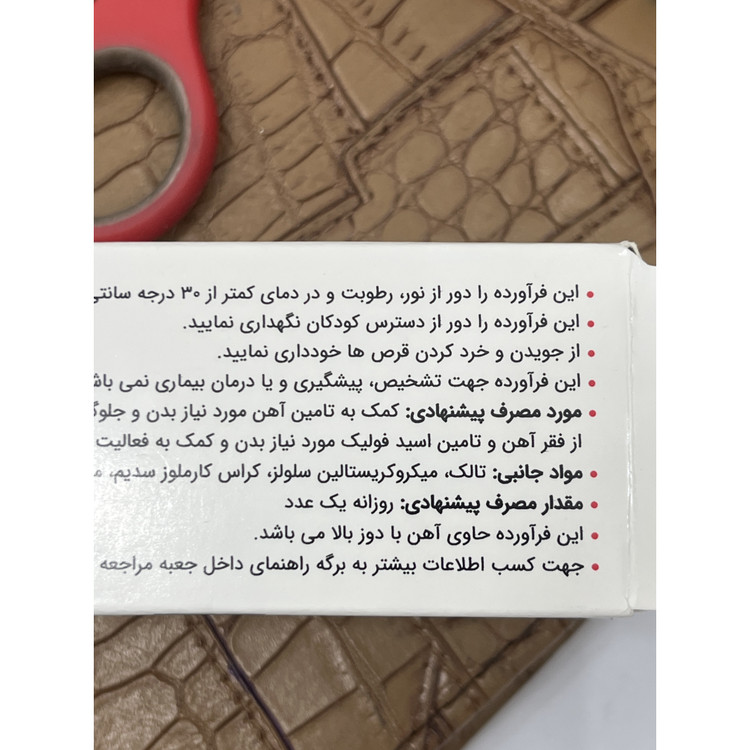 قرص فرفولیک مکمل آهن و اسید فولیک 100 عددی