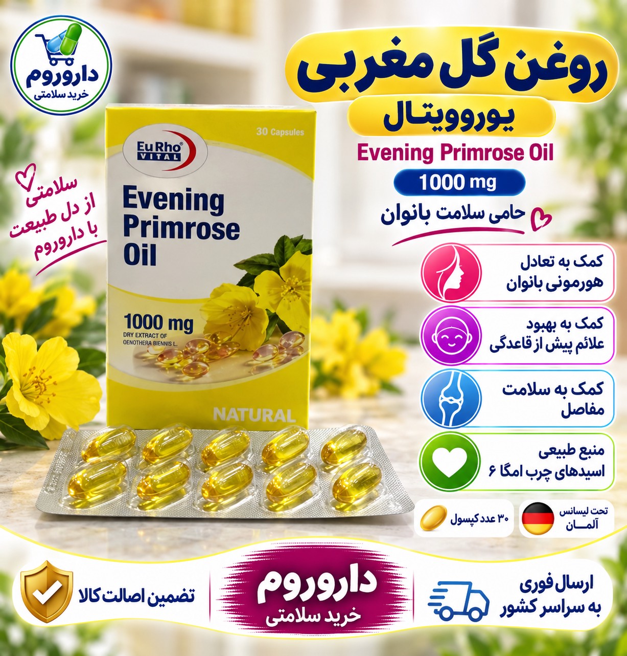 کپسول روغن گل مغربی یوروویتال 1000 میلی گرم کمک به علائم پیش از قاعدگی، یائسگی 30 عددی