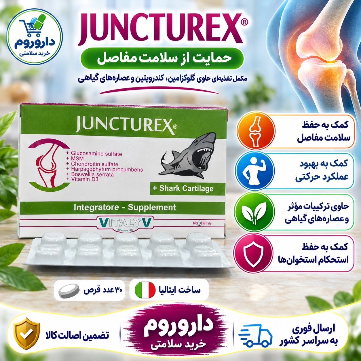 قرص جانکتورکس کمک به سلامت و عملکرد مفاصل 30 عددی