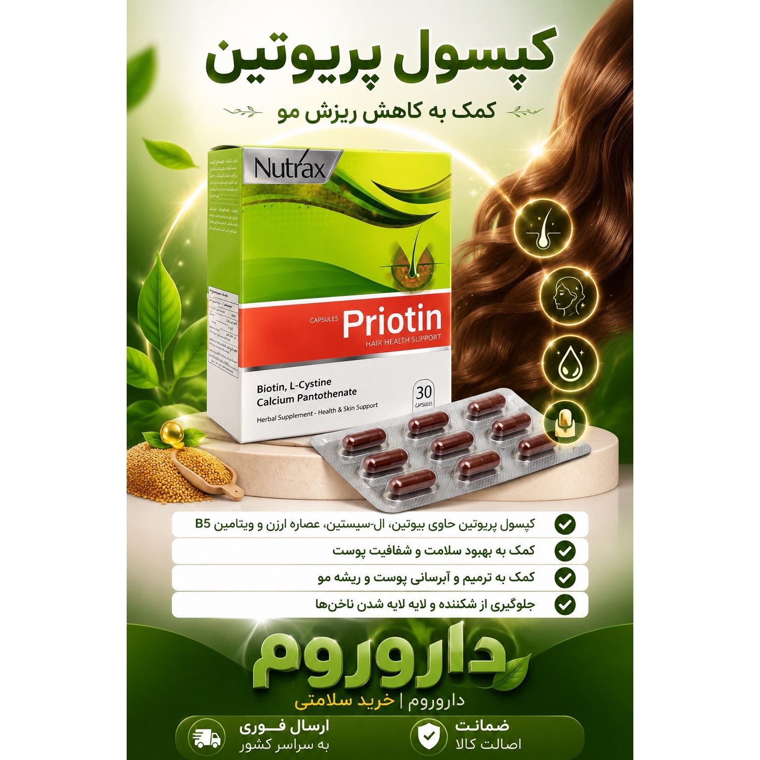 کپسول پریوتین 30 عددی