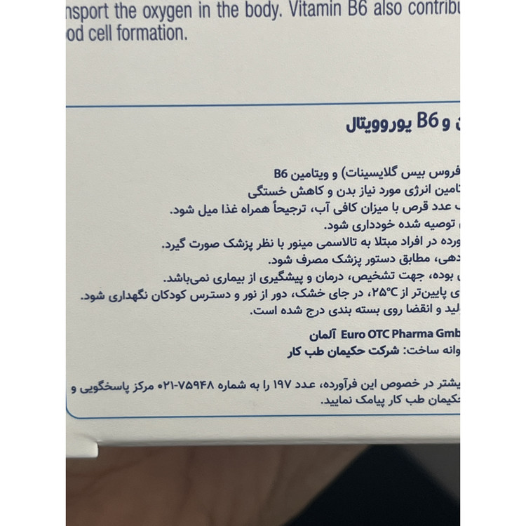 قرص منیزیم پلاس آیزن و B6 یوروویتال 60 عدد کاهش خستگی