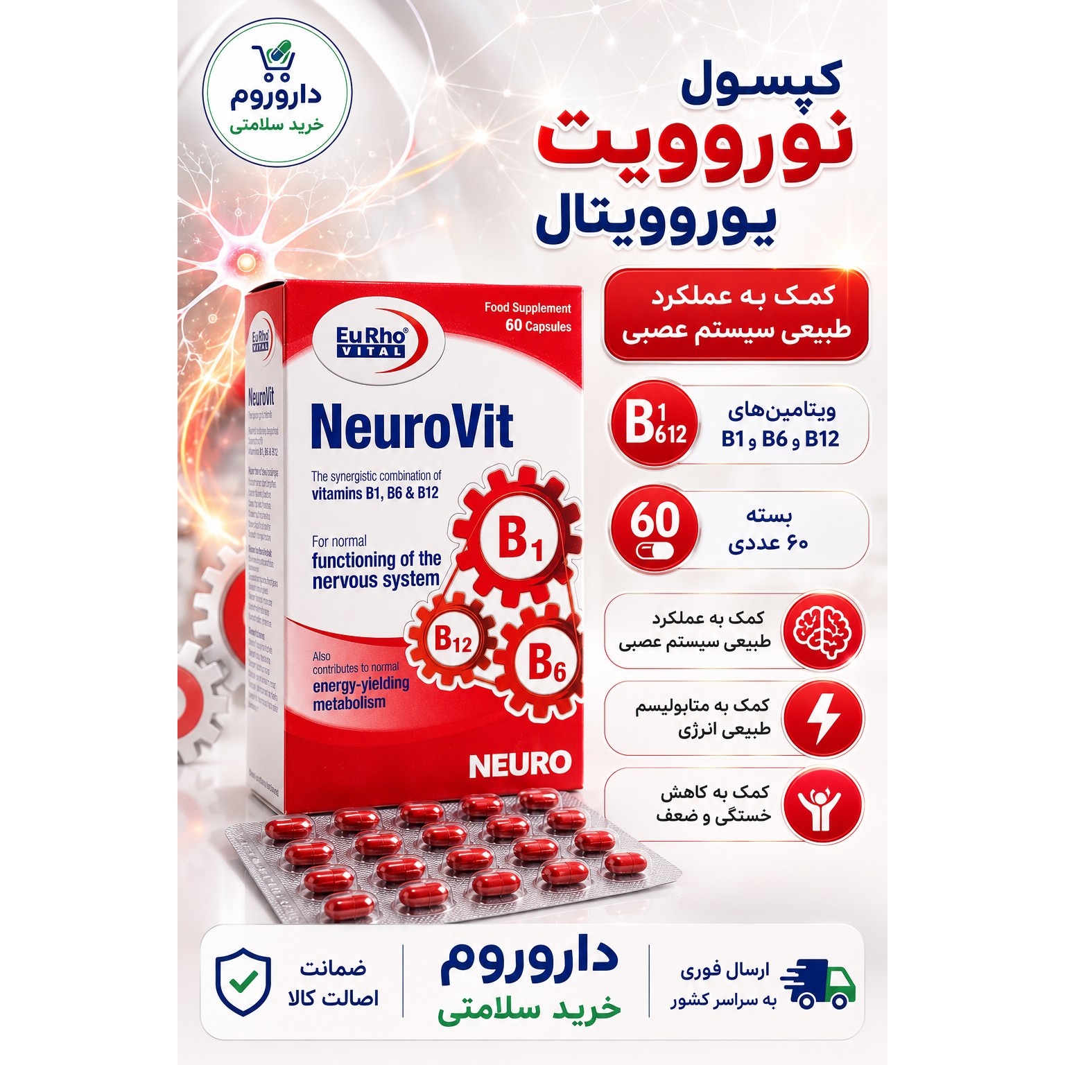 کپسول نوروویت یوروویتال حاوی ویتامین های B1، B6 و B12 برای سلامت سیستم عصبی 60 عدد