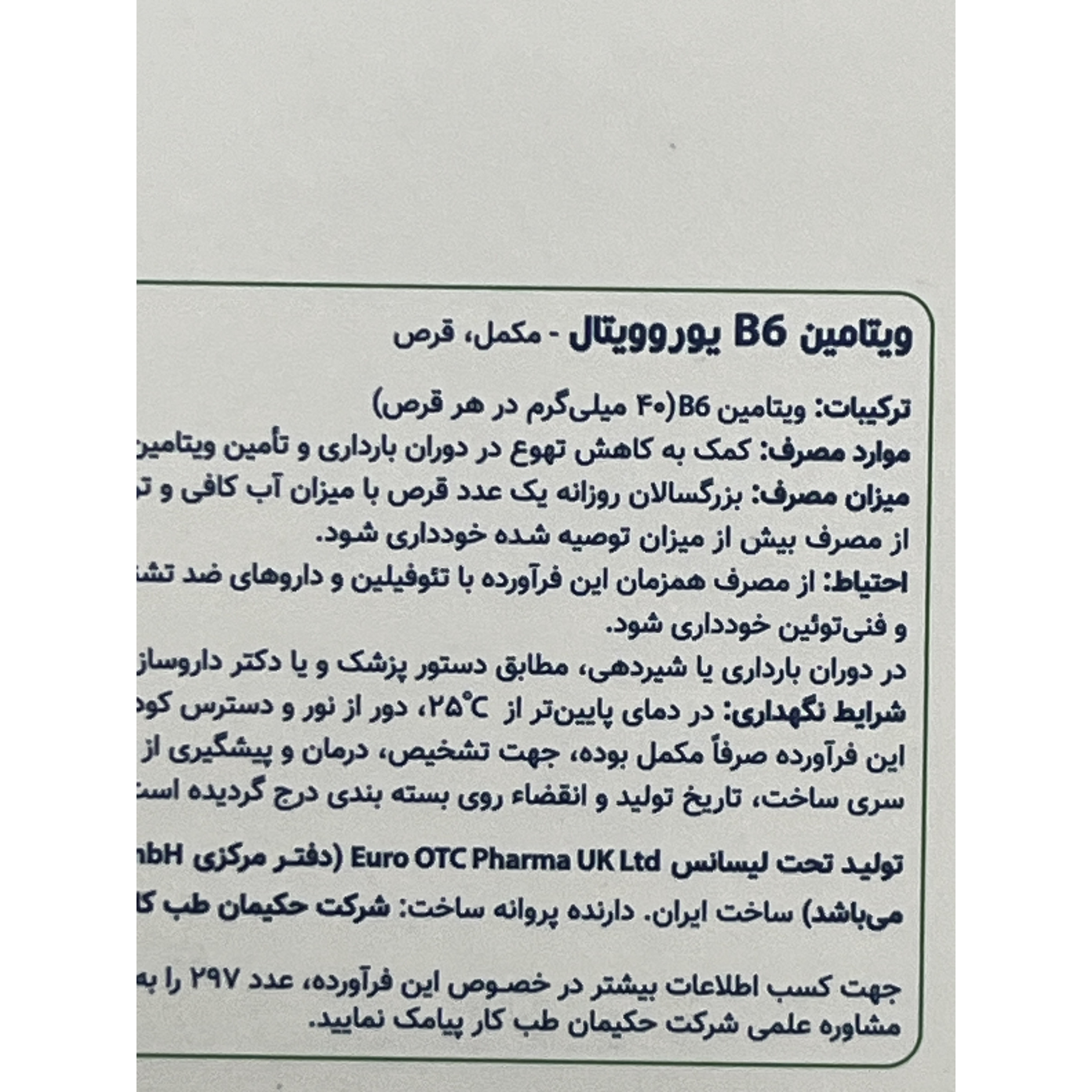 قرص ویتامین B6 یوروویتال 60 عددی
