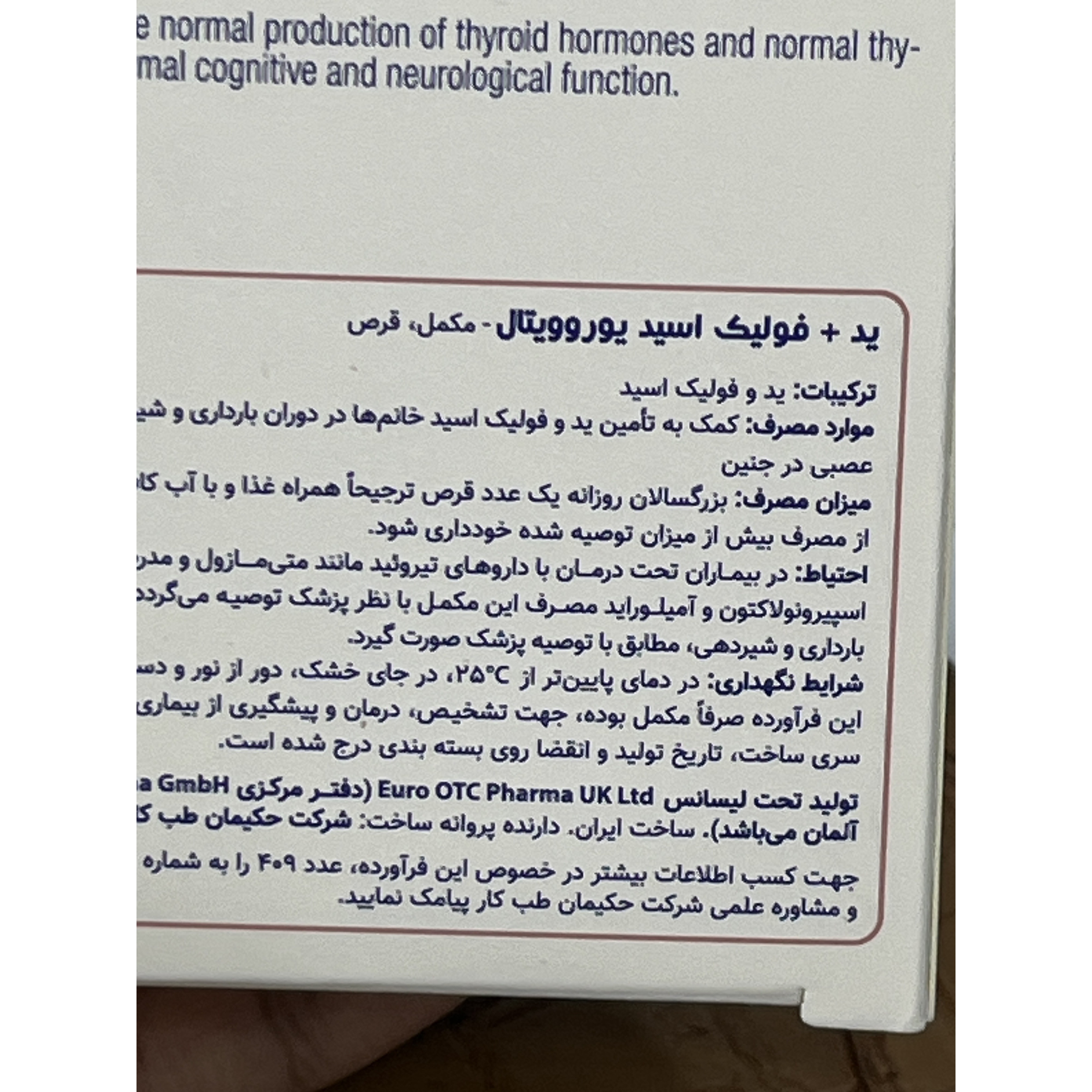 قرص ید فولیک اسید یوروویتال 60 عددی