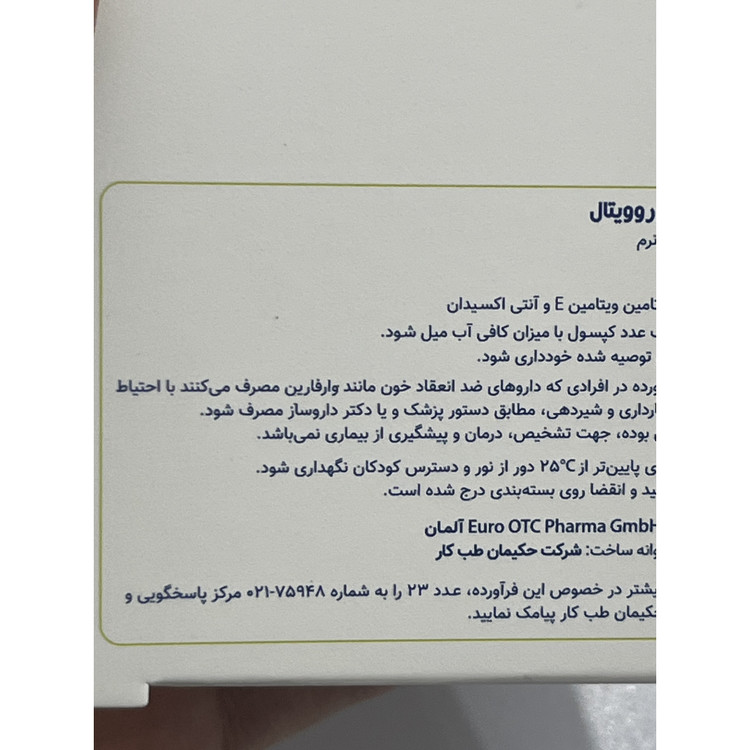 کپسول ویتامین E 400 یوروویتال بسته 40 عددی