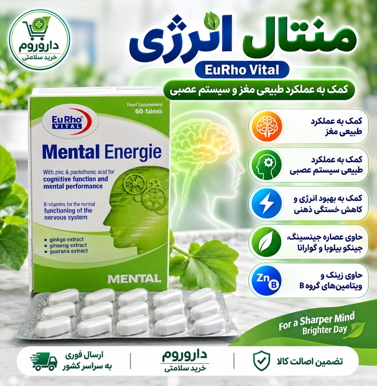 قرص منتال انرژی یوروویتال 60 عدد کمک به تقویت قدرت ذهنی، حافظه و عملکرد طبیعی سیستم عصبی